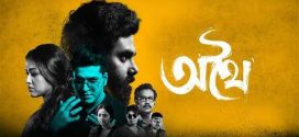 Athhoi (2024) Bengali V2 CAMRip x264 AAC 1080p 720p Download