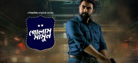 Golam Mamun 2024 Bangla WEB Series 720p WEB-DL 1Click Download