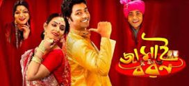 Jamai Baran 2024 Bengali Movie 720p WEBRip 1Click Download