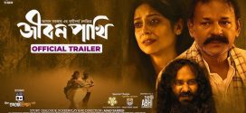 Jibon Pakhi 2024 Bangla Movie 720p WEB-DL 1Click DownloadJibon Pakhi 2024 Bangla Movie 720p WEB-DL 1Click Download