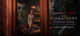 The Strangers: Chapter 1 (2024) Bengali Dubbed 1080p WEBRip Online Stream