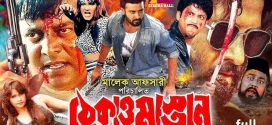 18+ Thekao Mastan 2024 Bangla Movie + Hot Video Song 720p HDRip 1Click Download