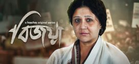 Bijoya 2024 Bengali WEB Series 720p WEB-DL 1Click Download