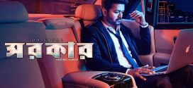 Sarkar (2018) Bengali Dubbed ORG SNXT WEB-DL H264 AAC 1080p 720p 480p Download