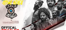 Thooth Kaasu 2024 Bengali Dubbed Movie 720p HDCam Rip 1Click Download