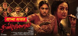 Dandupalayam 2024 Bengali Dubbed Movie ORG 720p UNCUT WEB-DL 1Click Download