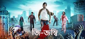 G Zombie 2024 Bengali Dubbed Movie 720p WEBRip 1Click Download