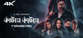 Kaantaye Kaantaye 2024 Bengali WEB Series 720p WEB-DL 1Click Download