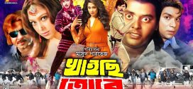 18+ Khaishi Tore 2024 Bangla Movie + Hot Video Song 720p HDRip 1Click Download