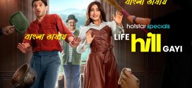 Life Hill Gayi 2024 WEB Series Bengali Dubbed ORG 720p WEB-DL 1Click Download