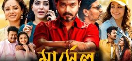 Mersal 2024 Bangla Dubbed Movie ORG 720p WEB-DL 1Click Download