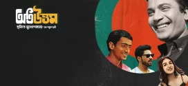 Oti Uttam 2024 Bengali Movie 720p WEB-DL 1Click Download