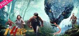 Snake 4 The Lost World (2023) Dual Audio [Hindi-Chinese] WEB-DL H264 AAC 1080p 720p ESub