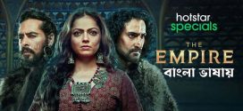 The Empire (2021) S01 Bengali Dubbed ORG HS WEB-DL H264 AAC 1080p 720p 480p ESub