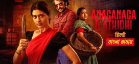 Anaganaga O Athidhi 2024 Bengali Dubbed Movie ORG 720p WEB-DL 1Click Download