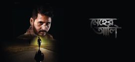 Meher Aali 2024 Bengali Movie 720p WEB-DL 1Click Download