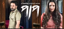 Paap (2021) S02 Bengali Hoichoi WEB-DL H264 AAC 1080p 720p 480p ESub