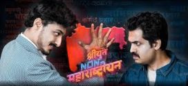 Shriyut Non Maharashtrian (2024) Marathi CAMRip x264 AAC 1080p 720p Download