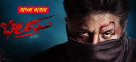 Bheema 2024 Bengali Dubbed Movie ORG 720p UNCUT WEB-DL 1Click Download