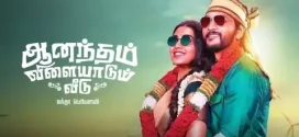 Anandham Vilayadum Veedu (2022) Dual Audio [Hind-Tamil] 1080p 720p 480p ESub