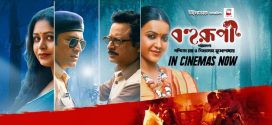 Bohurupi (2024) Bengali CAMRip x264 AAC 1080p 720p 480p Download