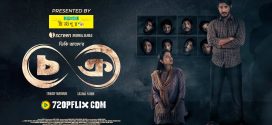 Chokro (2024) S01 Bengali iScreen WEB-DL H264 AAC 1080p 720p 480p Download