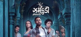 Jhamkudi (2024) Gujarati SM WEB-DL H264 AAC 1080p 720p 480p ESub