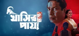 Adhunik Bangla Hotel (2024) S01E02 Bengali Chorki 1080p 720p Download