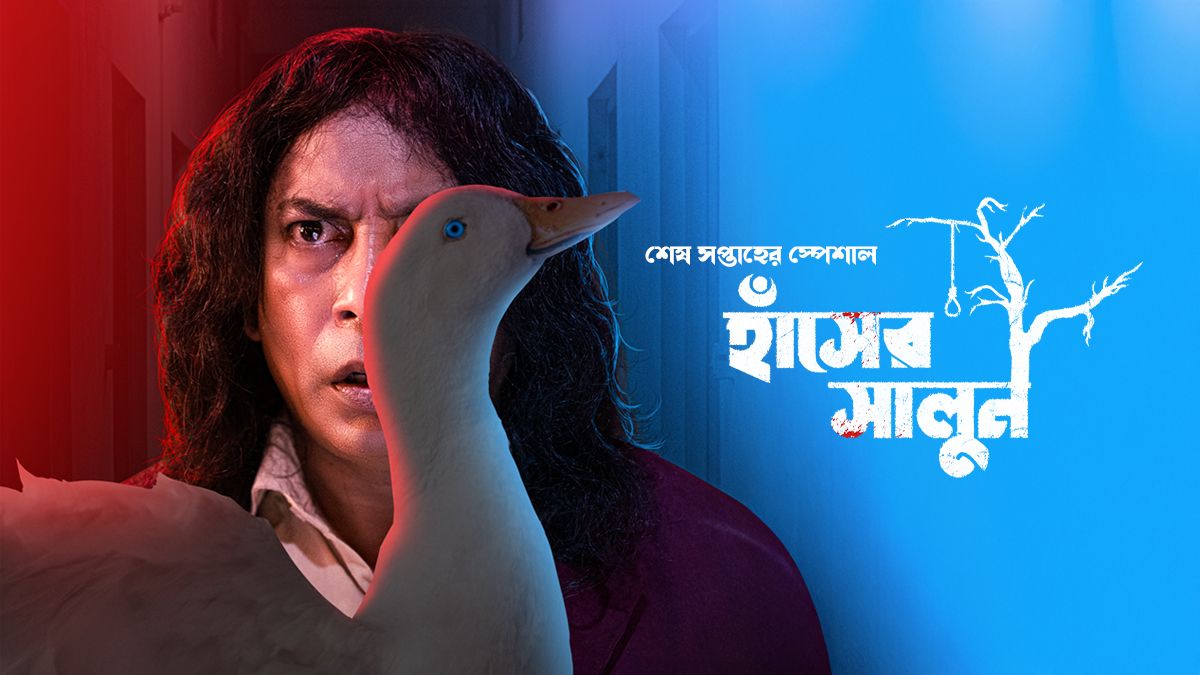 Adhunik Bangla Hotel (2024) S01E03 Bengali Chorki 1080p 720p Download