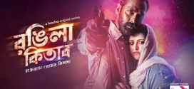 Rongila Kitab (2024) S01 Bengali Hoichoi 1080p 720p 480p ESub