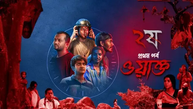 Dui Shaw (2024) S02E01 Bengali Chorki WEB-DL H264 AAC 1080p 720p Download