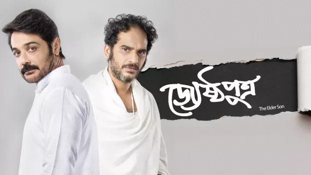 Jyeshthoputro (2019) Bengali AMZN WEB-DL H264 AAC 1080p 720p 480p ESub