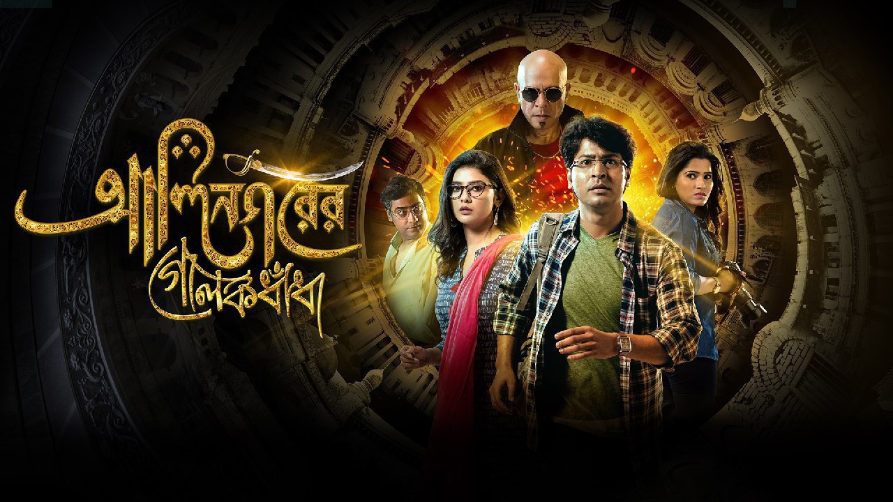 Alinagarer Golokdhadha 2025 Bengali Movie 720p WEB-DL 1Click Download