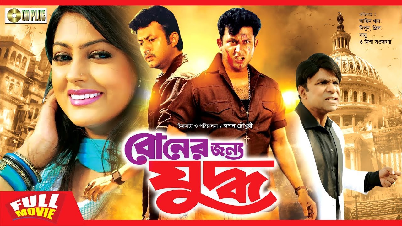 18+ Boner Jonno Juddho 2025 Bangla Movie + Hot Video Song 720p HDRip 1Click Download