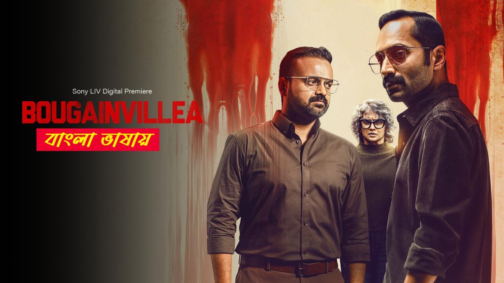 Bougainvillea 2024 Bengali Dubbed Movie 720p UNCUT WEB-DL 1Click Download