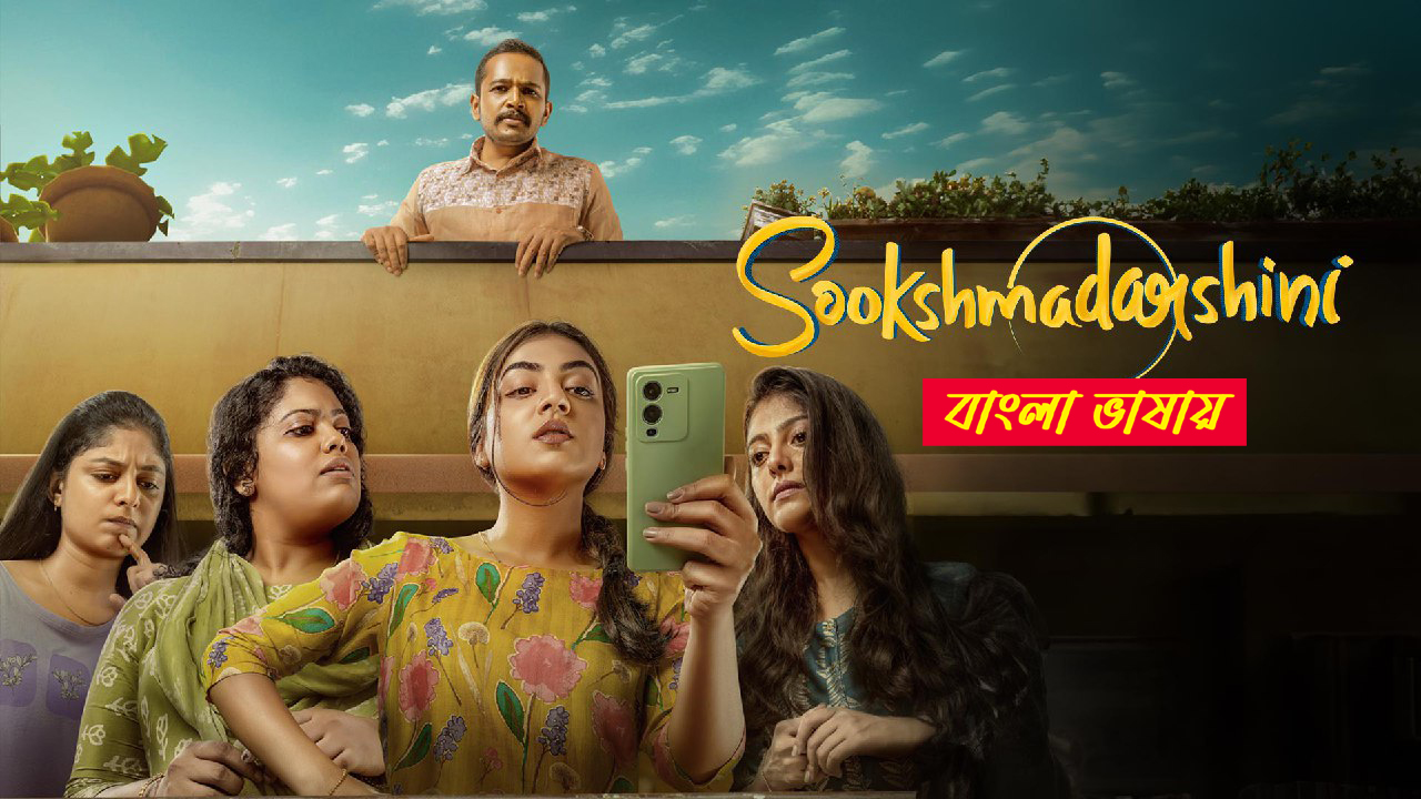 Sookshmadarshini 2025 Bengali Dubbed Movie 720p UNCUT WEB-DL 1Click Download