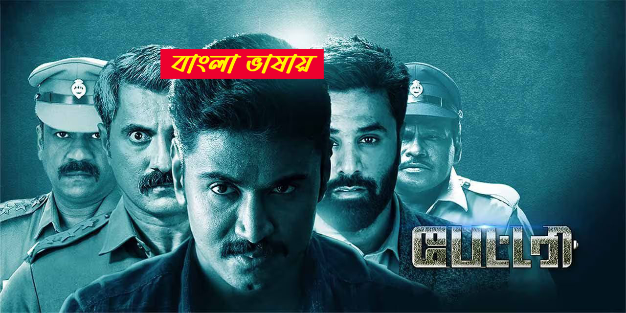 Super Killer 2025 Bengali Dubbed Movie ORG 720p WEBRip 1Click Download