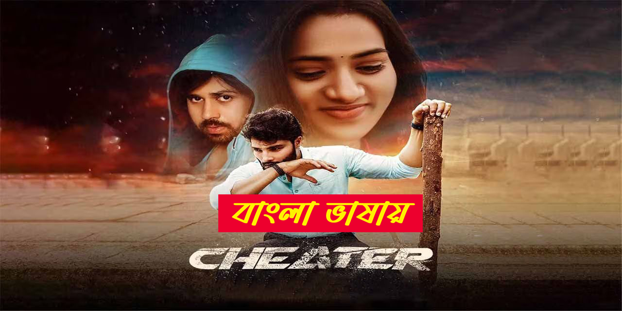 Cheater 2025 Bengali Dubbed Movie ORG 720p WEBRip 1Click Download