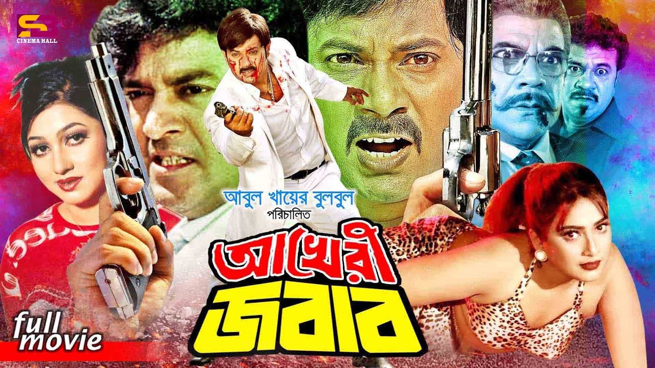 18+ Akheri Jobab 2025 Bangla Movie + Hot Video Song 720p HDRip 1Click Download