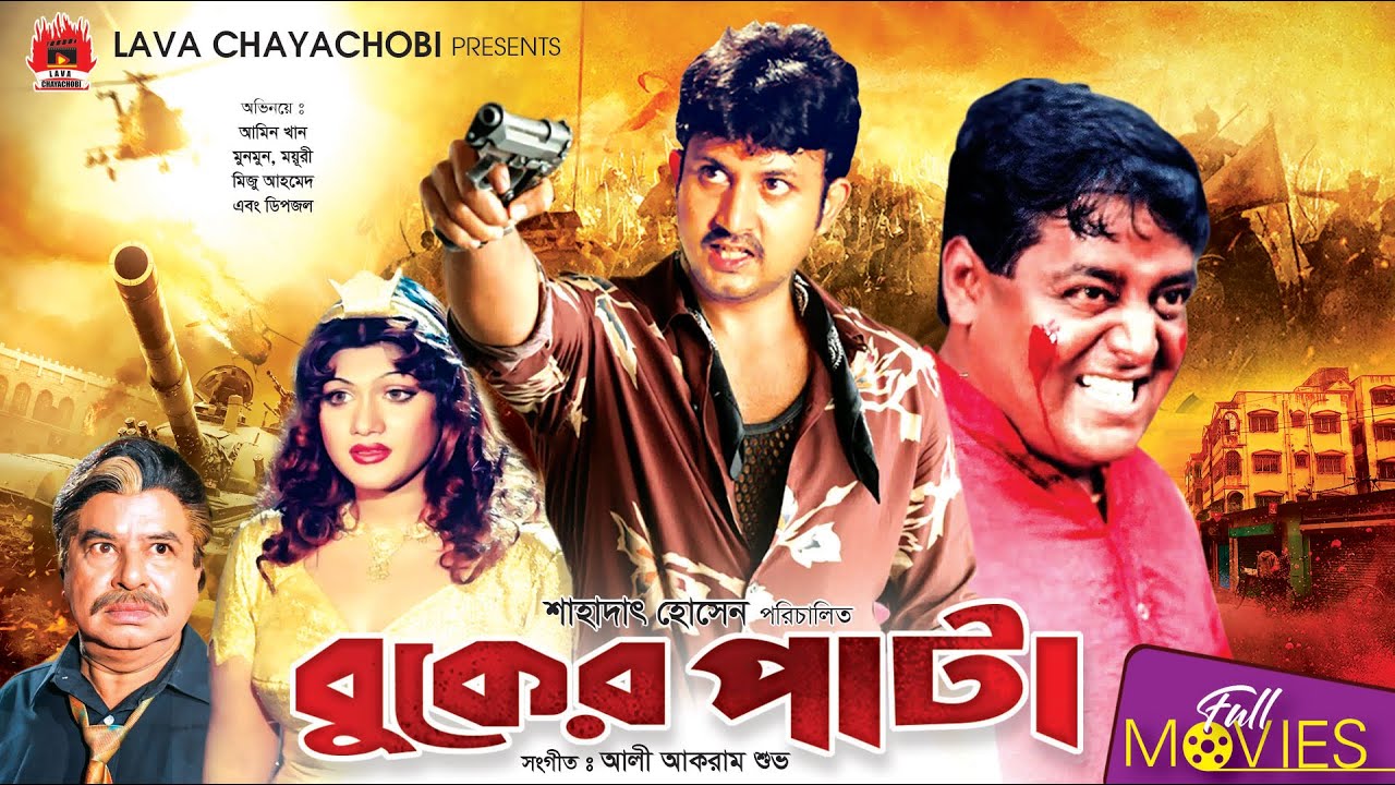 18+ Buker Pata 2025 Bangla Movie + Hot Video Song 720p HDRip 1Click Download