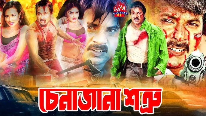 18+ Chena Jana Shotru 2025 Bangla Movie + Hot Video Song 720p HDRip 1Click Download