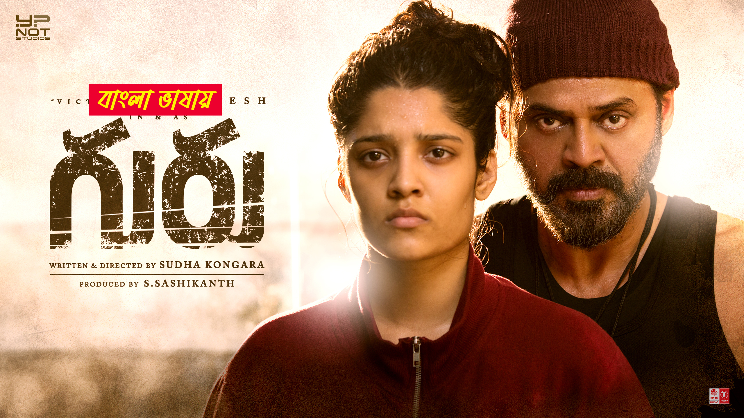 Guru 2025 Bengali Dubbed Movie ORG 720p UNCUT WEB-DL 1Click Download