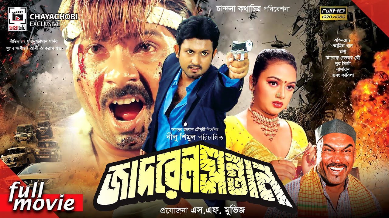 18+ Jadrel Sontan 2025 Bangla Movie + Hot Video Song 720p HDRip 1Click Download