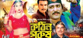 18+ Kothin Purush 2025 Bangla Movie + Hot Video Song 720p HDRip 1Click Download