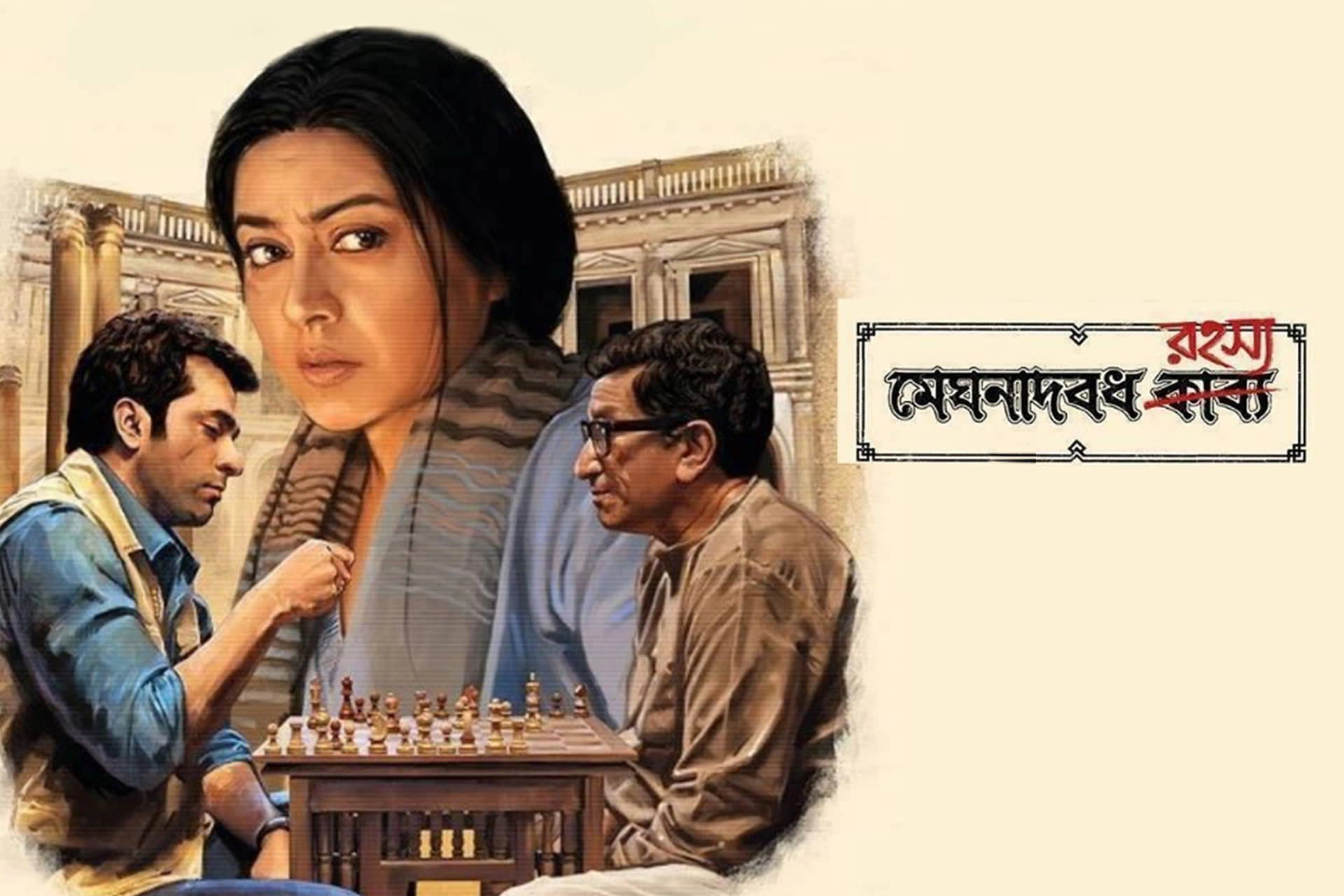 Meghnadbodh Rohoshyo 2025 Bengali Movie 720p WEBRip 1Click Download