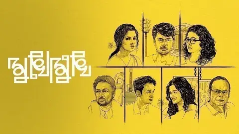 Mukhomukhi 2025 Bengali Movie 720p WEBRip 1Click Download