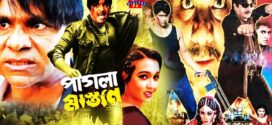 18+ Pagla Mastan 2025 Bangla Movie + Hot Video Song 720p HDRip 1Click Download