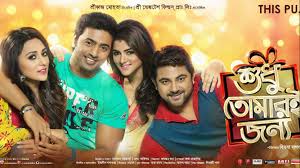 Shudhu Tomari Jonyo 2025 Bengali Movie 720p WEB-DL 1Click Download