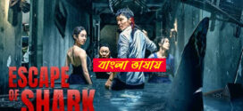 Deadly Shark 2025 Bengali Dubbed Movie ORG 720p WEBRip 1Click Download