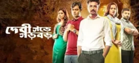 Debigarh e Garbar (2020) Bengali Zee5 WEB-DL H264 AAC 1080p 720p 480p ESub